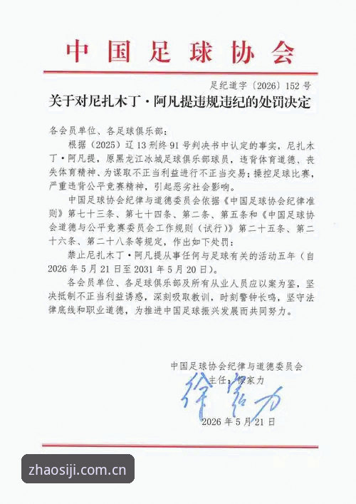 足协第三批禁足名单深度评测：65人受罚背后的行业震荡与平台视角