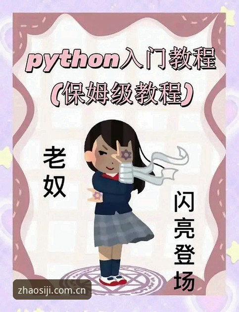 四季官方唯一入口使用教程：从零开始掌握正确访问方式